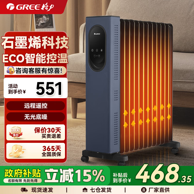 格力（GREE）取暖器电热油汀加热电油汀立式电暖气加热器家用加湿大功率电暖器家用电热油丁速热 石墨烯遥控款触控式NY23-X6022B