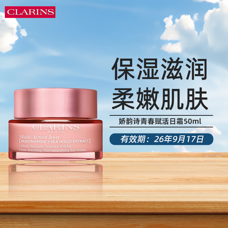 嬌韻詩(shī)（CLARINS）不死鳥(niǎo)面霜50ml 沁潤(rùn)肌膚保濕 持久補(bǔ)水鎖水滋潤(rùn)七夕情人節(jié)禮物 青春賦活日霜【中性膚質(zhì)】