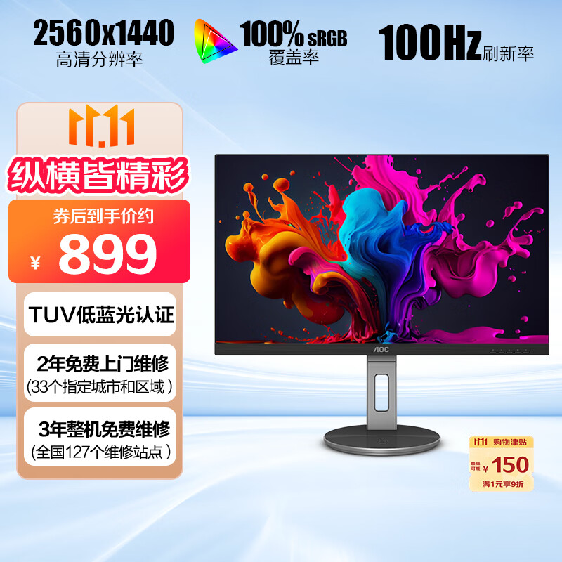AOC 27英寸 2K高清 IPS广色域 100Hz HDRMode TUV低蓝光 双向旋转升降 节能办公电脑显示器 Q27N3S2