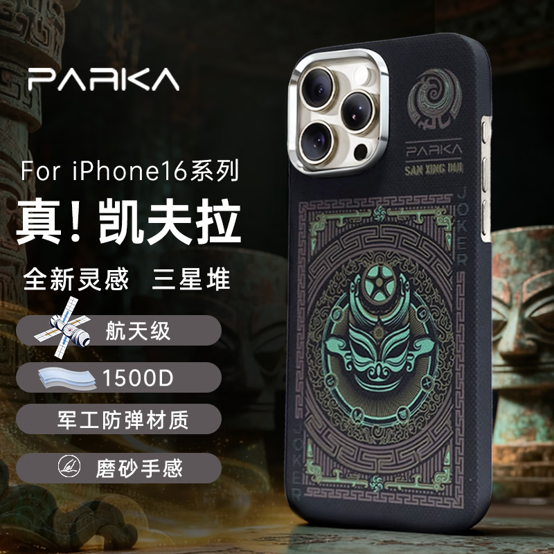 PARKA适用iPhone16ProMax手机壳16Pro凯夫拉磁吸保护壳三星堆15PM芳纶纤维超轻薄防摔Magsafe保护套丝印 黑色-丝印-三星堆-夜光-600D芳纶纤维 iPhone16ProMax