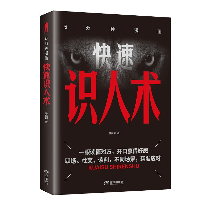 ����ӿ���ʶ���� һ�۶����Է� ����Ӯ�úø� ְ���罻̸�и��������칵ͨ�����罻���˼ʹ�ϵ�鼮 9.9Ԫ