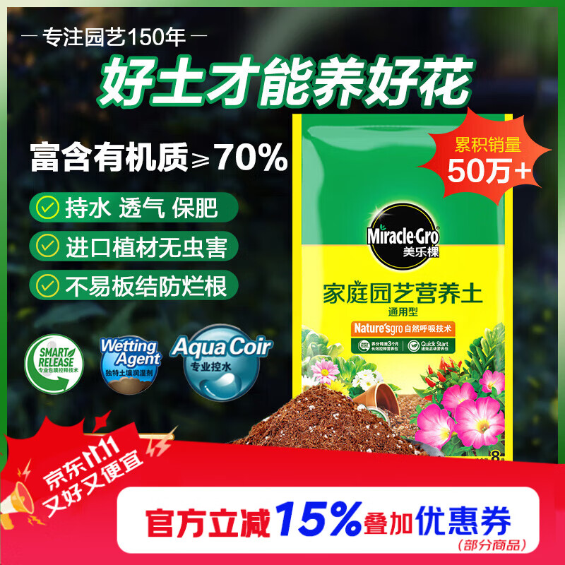 美乐棵 通用营养土养花花肥种植土花土肥料种菜土盆栽绿植专用土壤8L