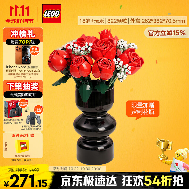 乐高（LEGO）积木拼装10328 玫瑰花束永生花男孩女孩玩具生日礼物