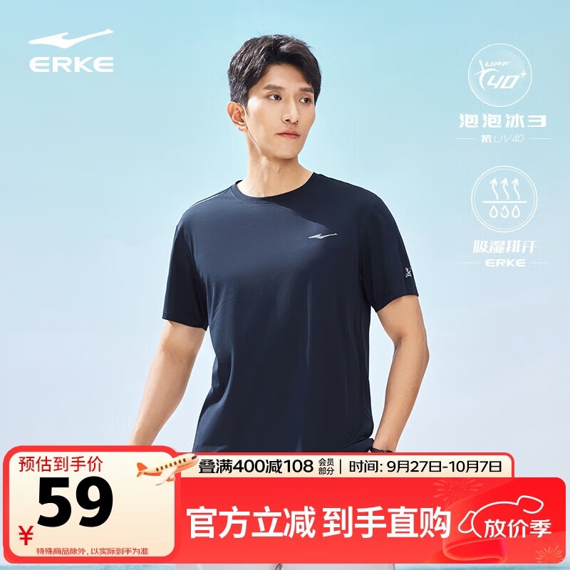 鸿星尔克运动T恤男夏季新品短袖圆领防晒t吸湿排汗冰感速干上衣休闲打底衫