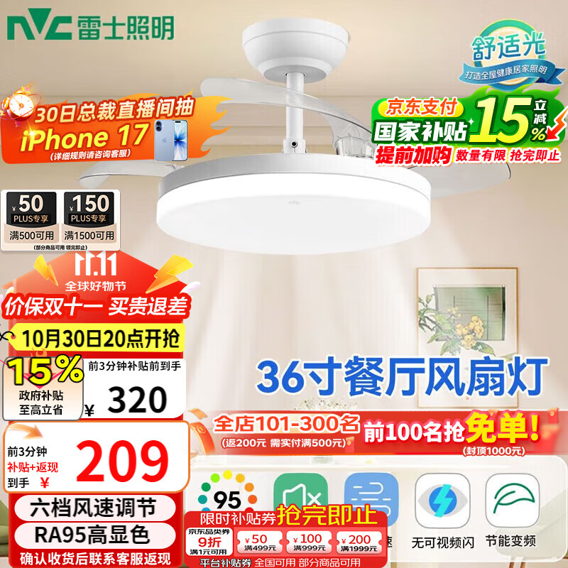 雷士（NVC）led照明风扇灯吊扇灯简约北欧餐厅卧室高显色遥控变频36寸