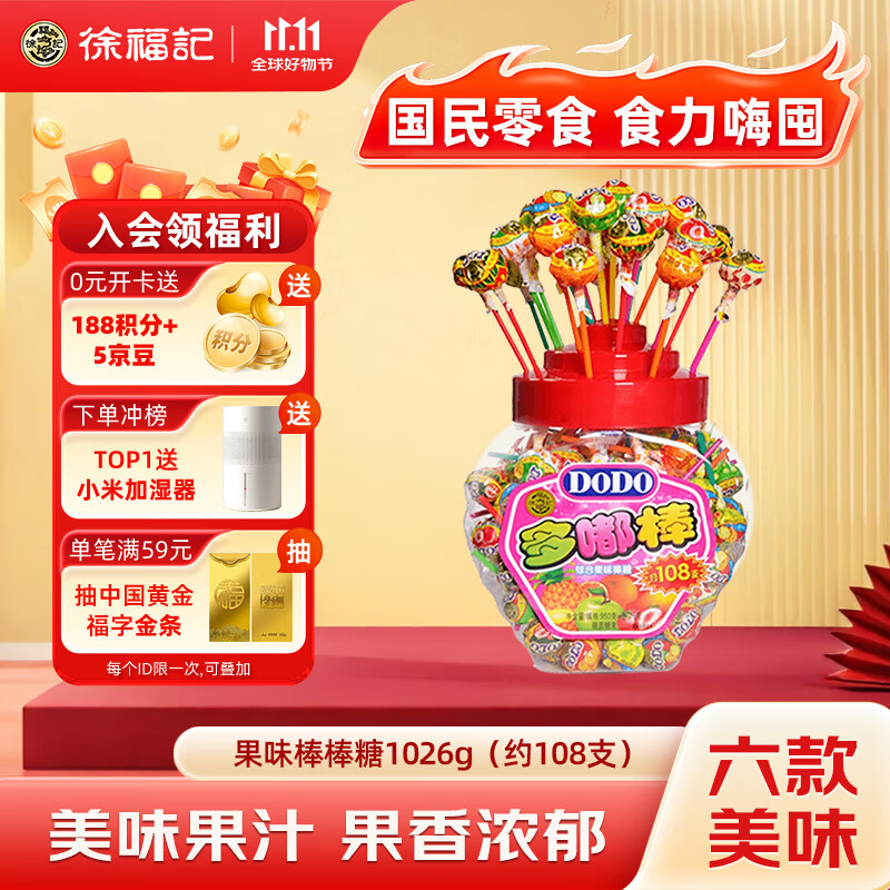 徐福记 多嘟棒 混合口味棒棒糖1026g约108支桶装 儿童休闲零食 解馋零食