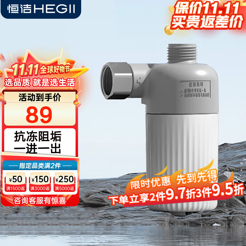 恒洁智能马桶水管滤水器 独立清洗水路高精度阻垢过滤 通用尺寸 【一进一出】 EQ004