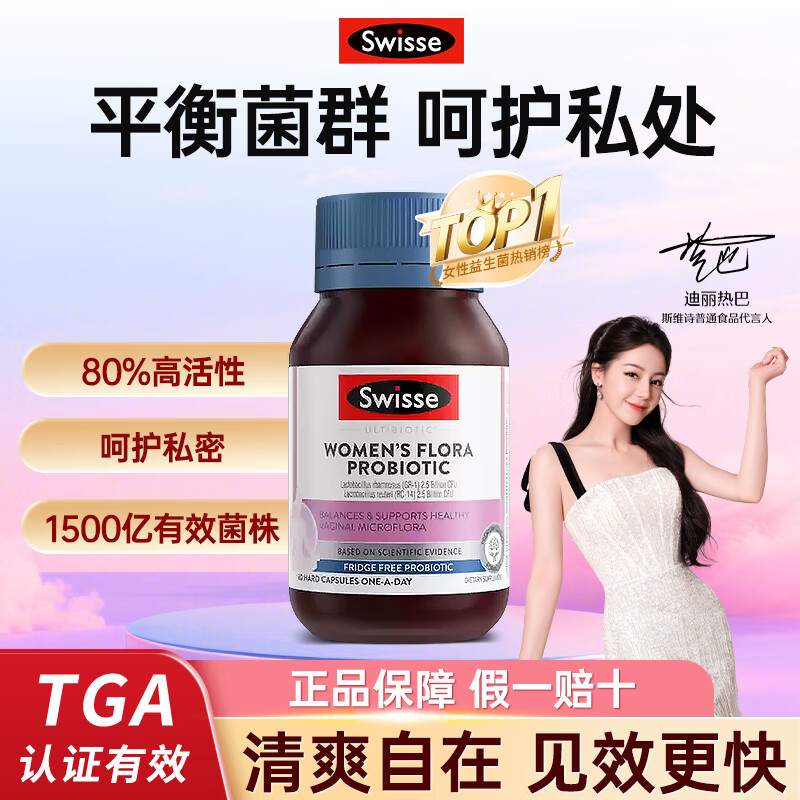 Swisse蔓越莓女性益生菌呵护女性健康平衡菌群私处护理妇科免疫力 【呵护私处】女性益生菌30粒