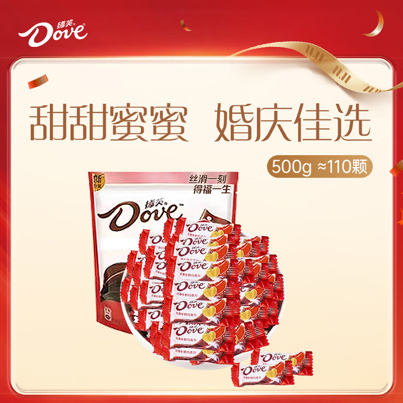 德芙 丝滑牛奶巧克力 4.5g婚庆喜糖 110粒袋装500g 伴手礼 生日礼物
