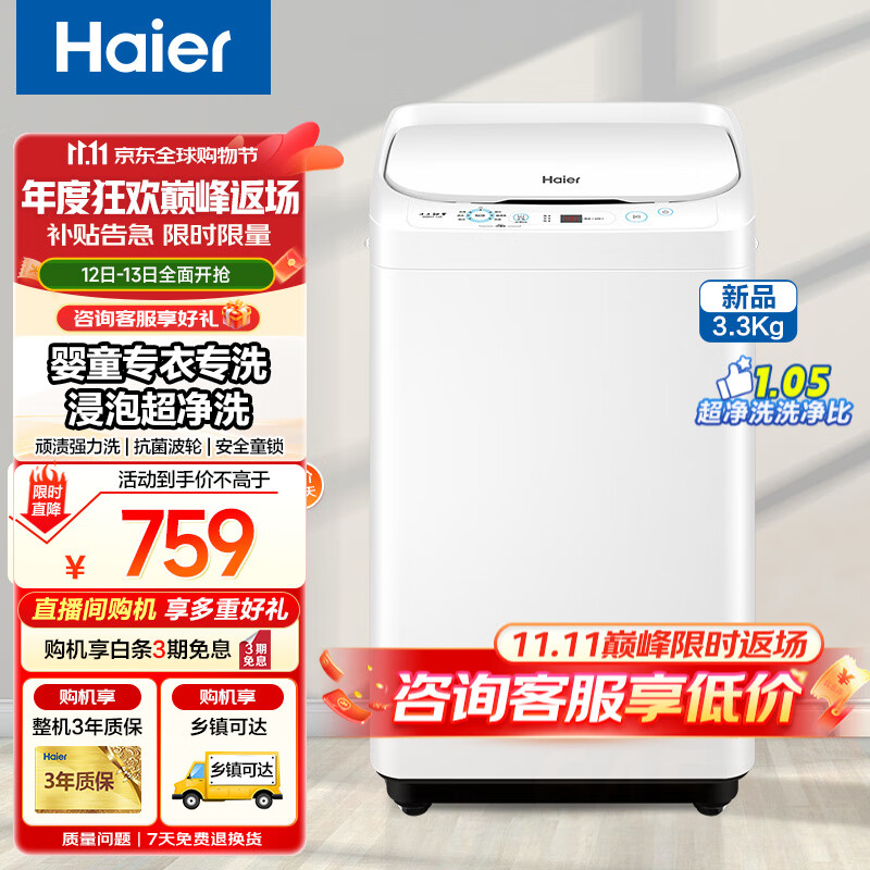 海尔迷你洗衣机3.3公斤全自动波轮洗衣机小型家用婴儿儿童洗衣机内衣专洗浸泡超净洗顽渍强力洗桶自洁 【新品3.3公斤】超净