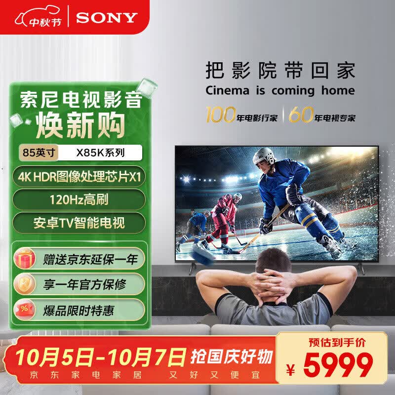 索尼（SONY）KD-85X85K 85英寸 4K HDR 全面屏智能电视 广色域 120Hz 客厅巨幕