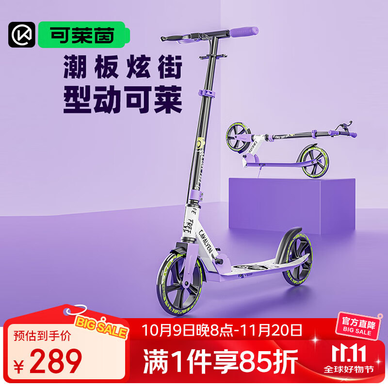 Cakalyen可莱茵滑板车青少年儿童6-12-16岁踏板两轮滑步代步车男女上班
