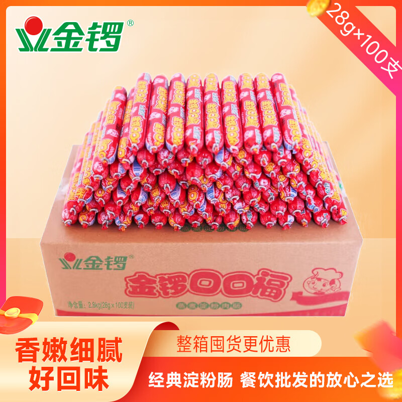 金锣口口福28g*100支 火腿肠整箱批发淀粉肠油炸烧烤麻辣烫食材