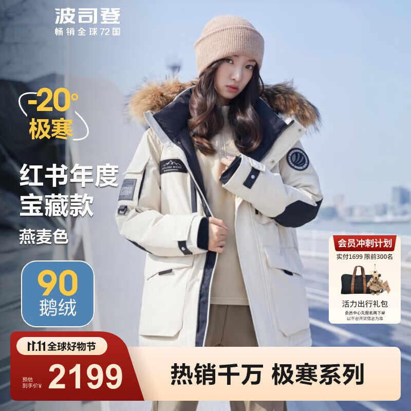 波司登（BOSIDENG）极寒90鹅绒羽绒服冬季男女款一手长大毛领保暖加厚外套 燕麦色7185 M 165/88A