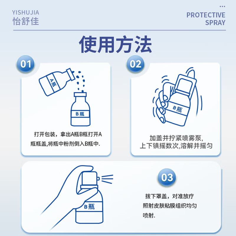怡舒佳医用射线防护喷剂放疗皮肤防护剂防辐射喷雾放疗后皮肤修护抗辐喷 【1盒装】医用射线防护喷剂