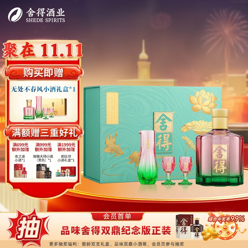 舍得沱牌 无处不春风礼盒 浓香型白酒   52度 500mL 1瓶 +1分酒器+1酒杯