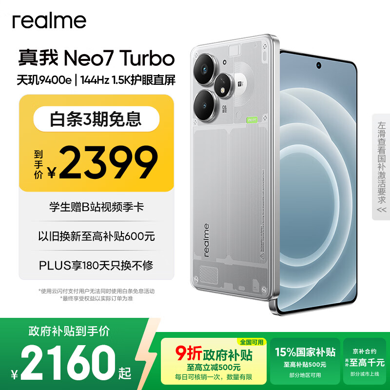 realme【国家补贴】真我Neo7 Turbo 天玑9400e 超薄续航大电池护眼直屏 智能游戏AI性能手机12+512透明灰