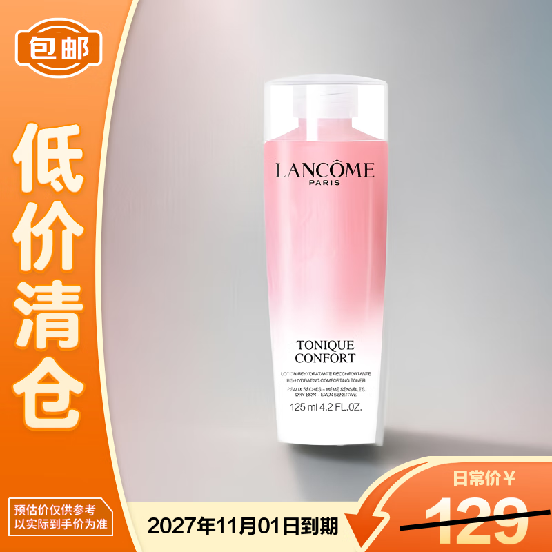 兰蔻（LANCOME）新清滢保湿柔肤水125ml 粉水新老版本随机发货【临期清仓】