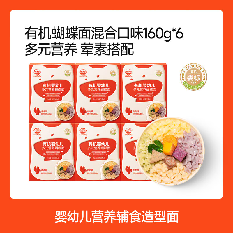 秋田满满【厂家批发价】米饼米粉营养面海苔碎鳕鱼鲜虾小软饼溶豆泡芙馒头 有机婴幼儿多元营养蝴蝶面160g*6