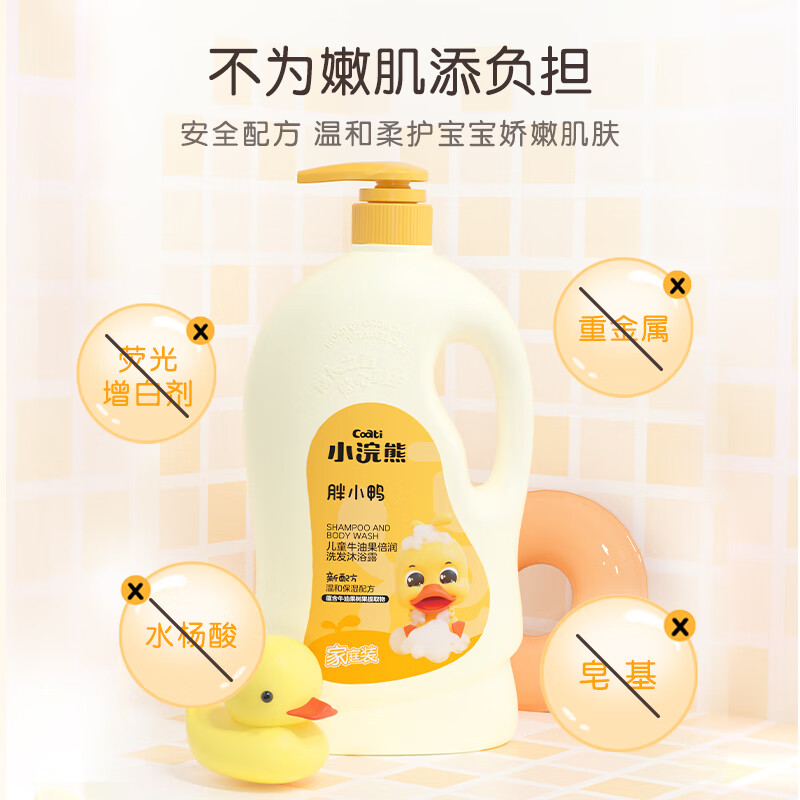 小浣熊 儿童沐浴露洗发水二合一大瓶装洗澡乳宝宝洗护滋润 牛油果倍润洗发沐浴露1.2L