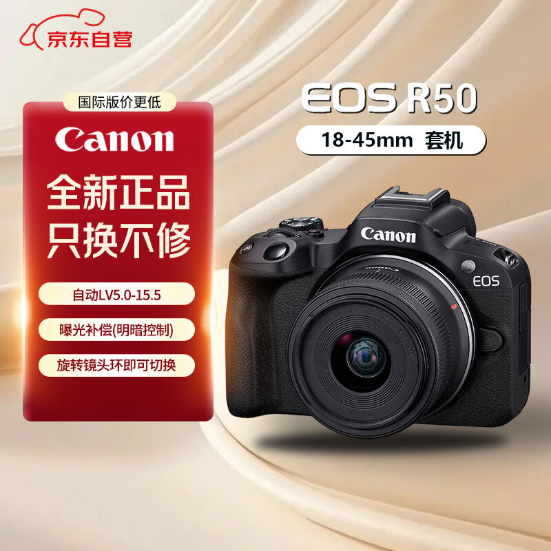 佳能（Canon）【只换不修】EOS R50 黑色 微单相机 RF-S18-45套机 入门级半画幅 视频拍摄 vlog4k人像 高清美颜