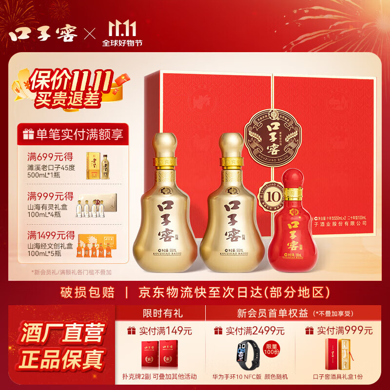 口子窖白酒十年型50度550ML*2瓶 白酒礼盒装送礼（含礼袋）安徽白酒 50度 550mL 2瓶