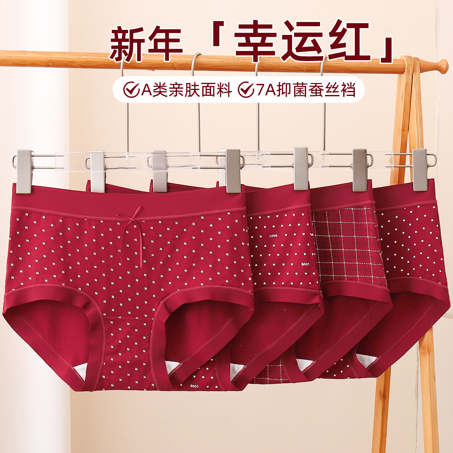 康丽霞（4条）女士内裤女中腰安可拉红7A抑菌裆本命年新款女三角内裤头 4条装：爱心+波点+菱形+田格形 L （100-125斤）