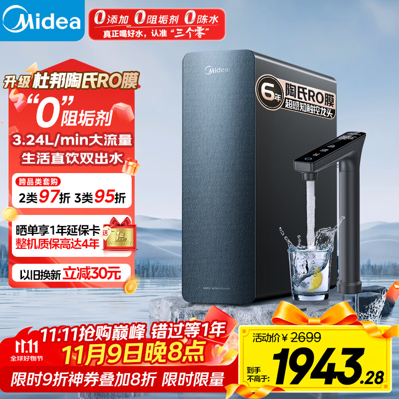 美的（Midea）家用净水机星河系列1200G PRO 6年长效陶氏RO 0阻垢剂反渗透直饮净水器厨下式净饮机 鲜活零陈水
