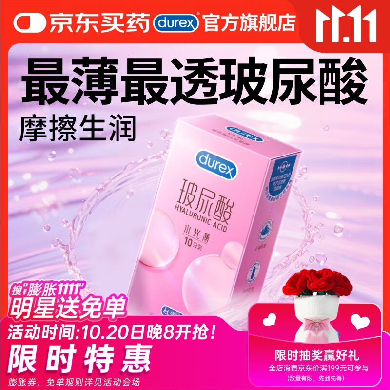 杜蕾斯避孕套玻尿酸水光薄安全套10只装 水光套女性润滑 成人用品