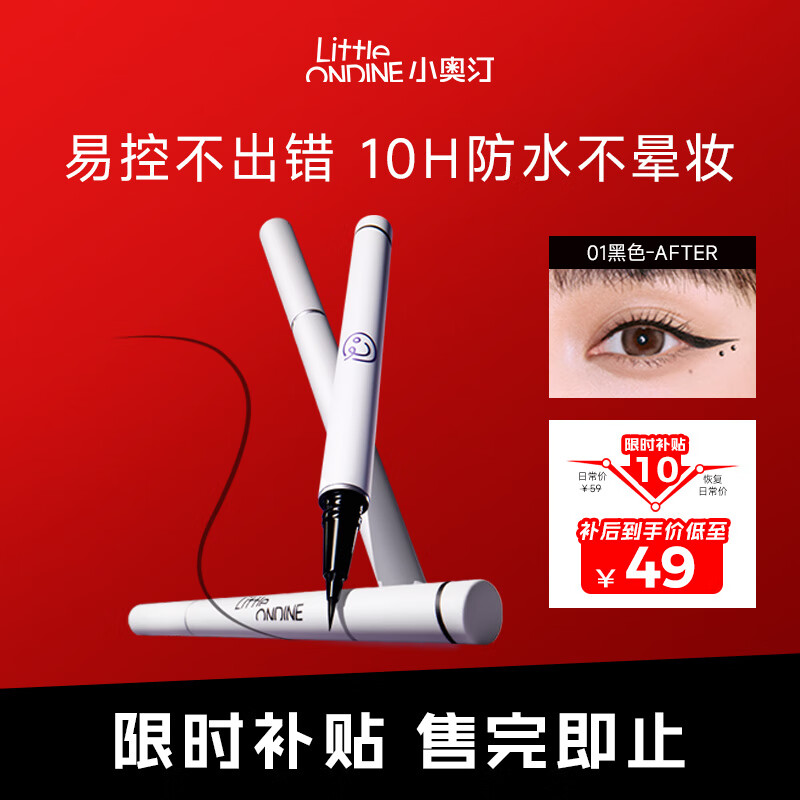小奥汀（littleondine）眼线液笔01黑色0.5ml 眼线胶笔液笔防水防汗不易晕染显色圣诞礼物