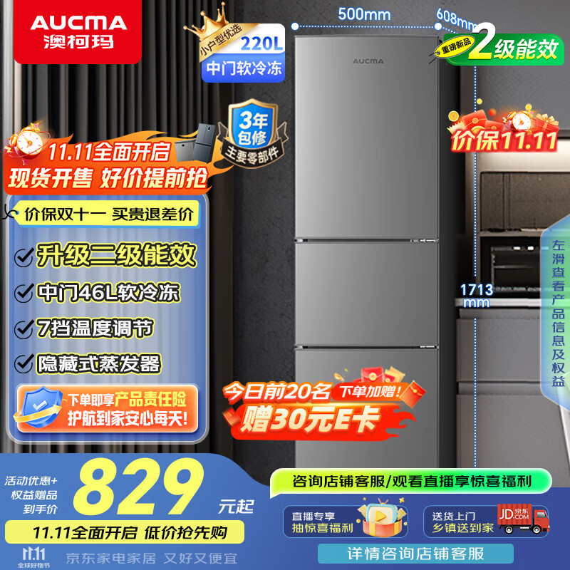 澳柯玛（AUCMA）220升冰箱三开门小型家用电冰箱租房用多门小冰箱节能低噪囤货小占地 以旧换新 BCD-220NE