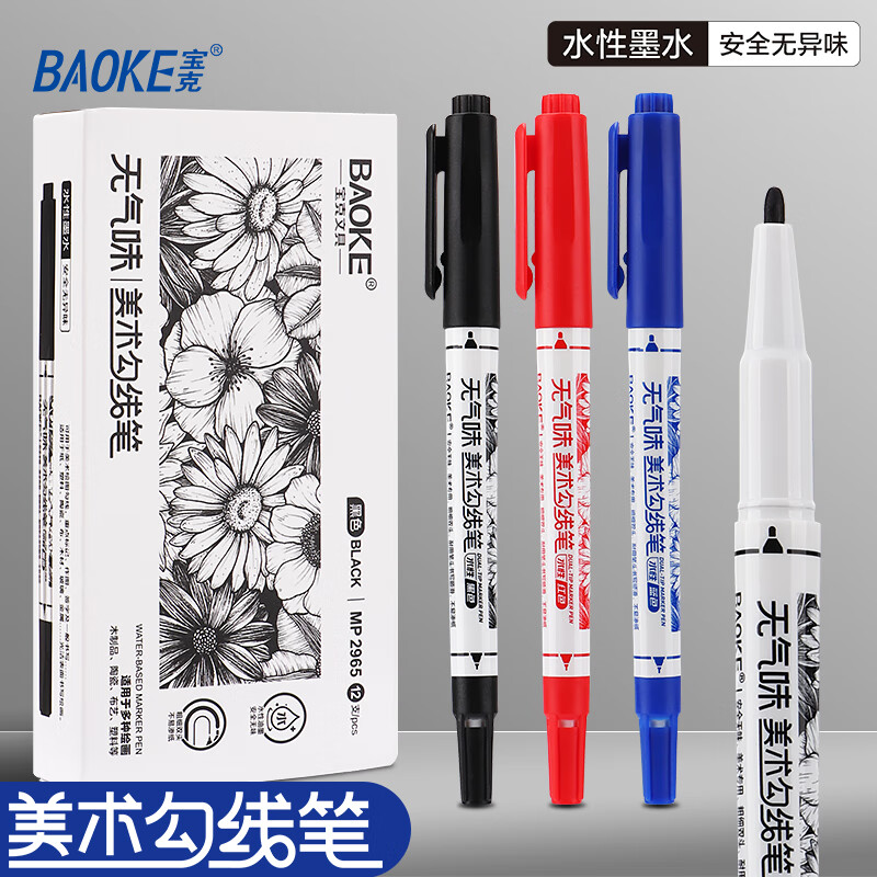 寶克(BAOKE)MP2934 美術勾線筆 大小雙頭辦公記號筆 會議簽字筆 學習標記辦公文具 黑色【不可加墨款 水性墨水 無氣味】 12支/盒【鉅劃算】