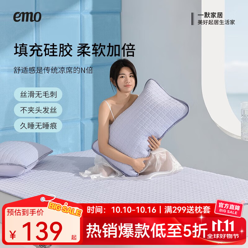一默小冰块凉席三件套