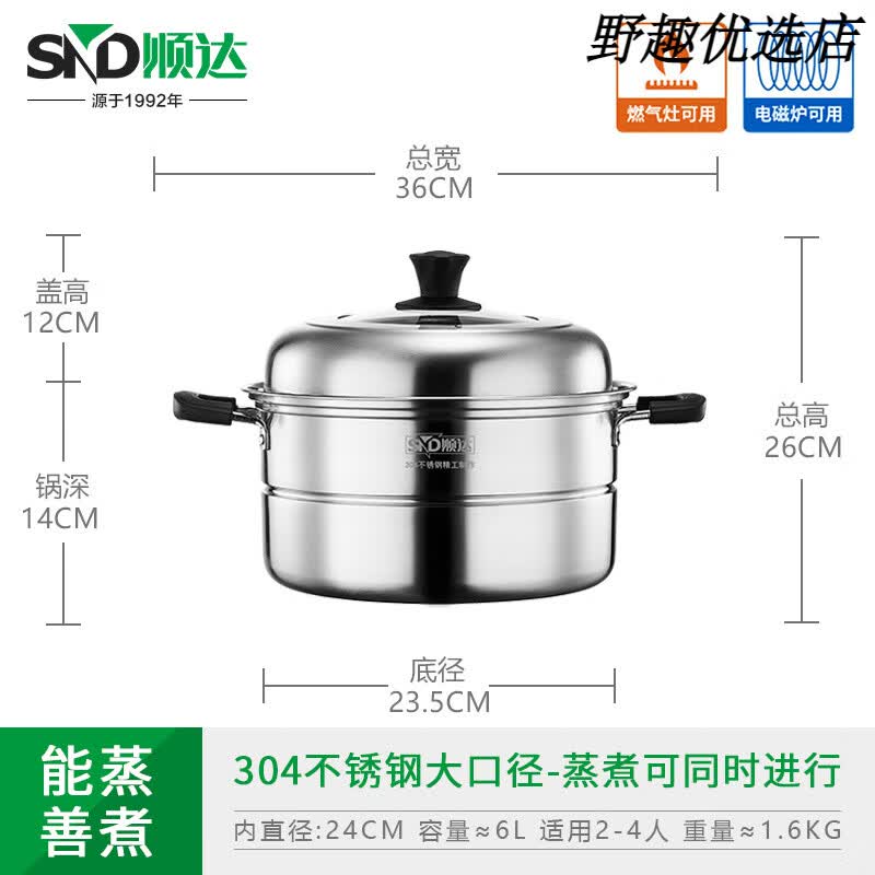 顺达（SND）蒸锅家用304不锈钢大容量煤气灶用双层多层蒸馒头多功能蒸笼 内直径 全304不锈钢双层蒸锅 24cm 304不锈钢大容量双层蒸锅(双蒸片)