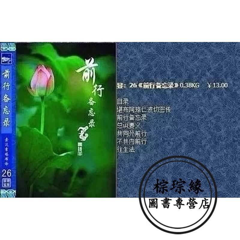 显:26 前行备忘录
