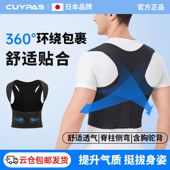 CUYPAS日本品牌医用成人防驼背矫正器男女士开肩矫姿带纠正脊椎侧弯神器 黑色 M【推荐80-120斤】
