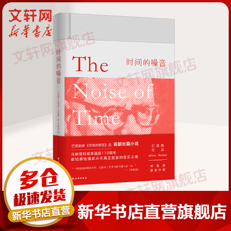 时间的噪音 译林出版社 图书
