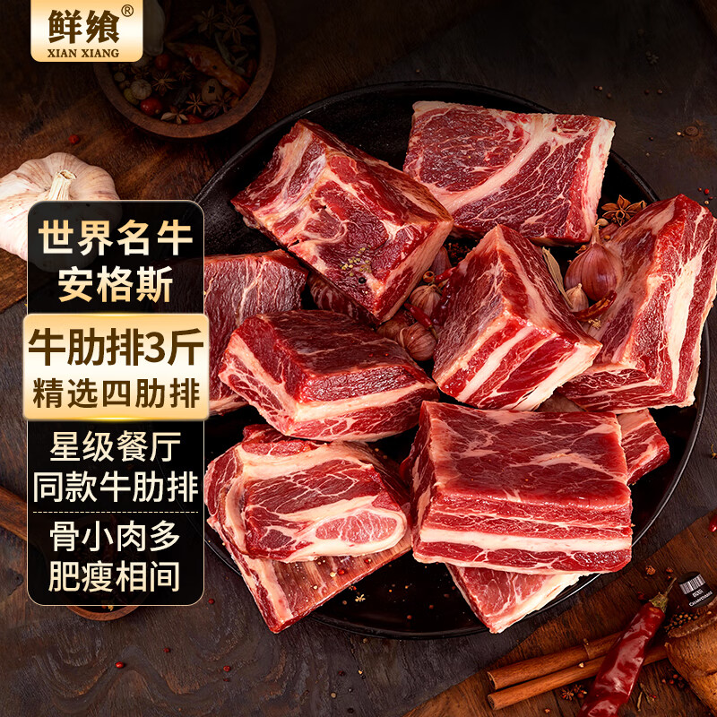 鲜飨 安格斯原切牛肋排 净重3斤 骨小肉多烧烤炖煮生鲜牛肉 源头直发