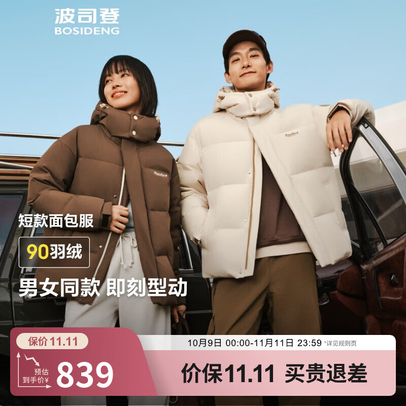波司登（BOSIDENG）90绒羽绒服男女情侣款休闲连帽防风短款廓形保暖外套B250245910XS 【店长推荐色】浅纱