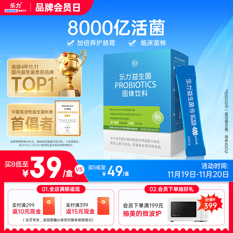 乐力小蓝条肠胃益生菌400亿/条成人儿童肠道益生元调理双歧杆菌免疫力