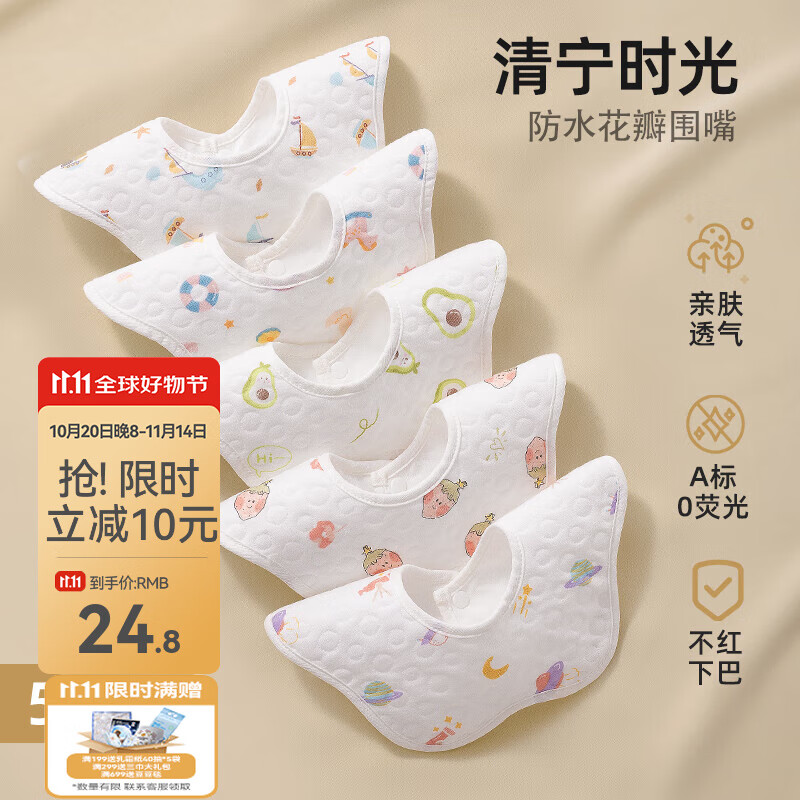 贝肽斯口水巾婴儿围嘴新生宝宝纯棉防水吐奶吃饭春秋款柔软透气围兜脖围 清宁时光(花瓣款 5条装) 【25×25cm】加大领圈