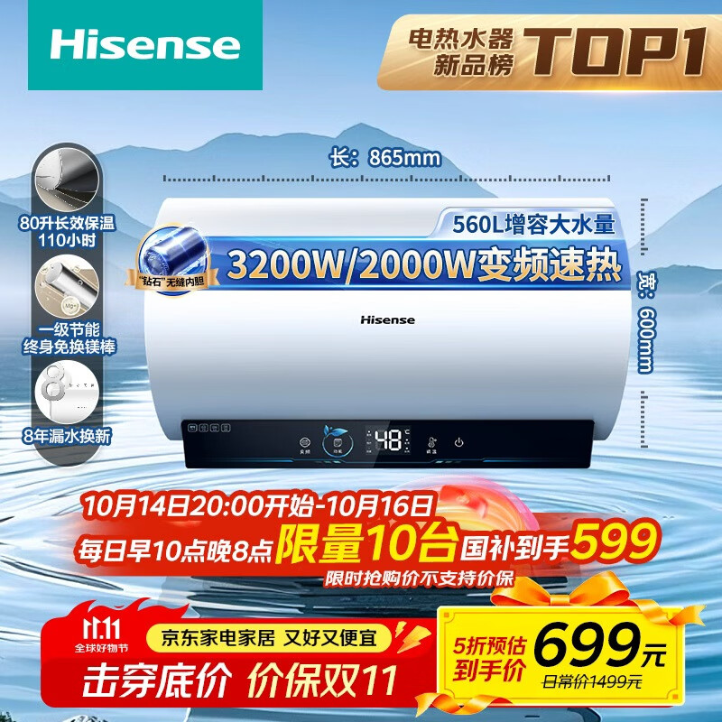 海信（Hisense）80升家用电热水器3200W变频省电节能免换镁棒以旧换新一级能效安全双防ES80-DYJ3国家补贴20%