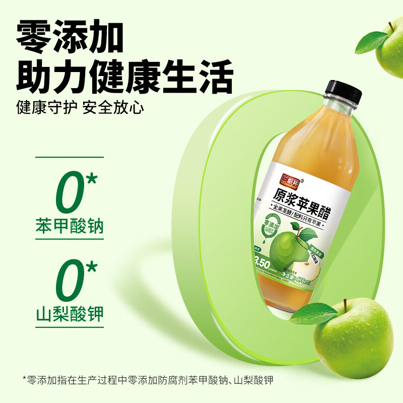 三眼井苹果醋原浆肉桂姜黄苹果醋桑葚苹果醋无添加非饮料健身玻璃瓶装 1瓶*475ml原浆苹果醋