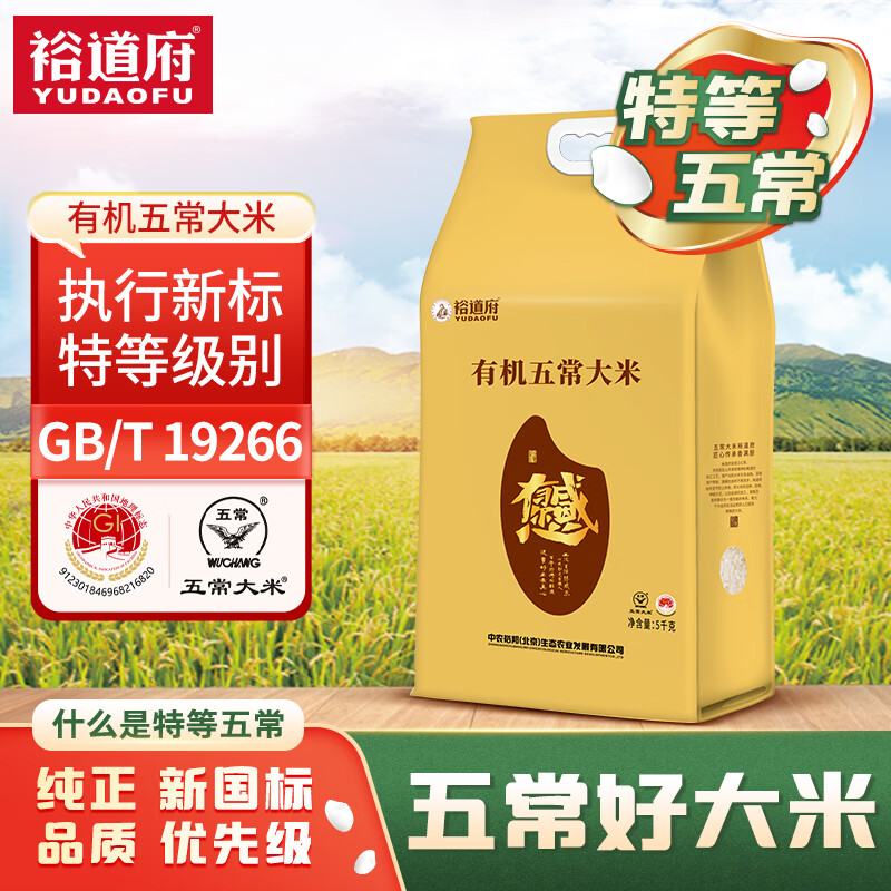 裕道府年货节大米10斤感恩有你系列五常核心产区原粮稻花香2号 新国标特等有机五常大米 5kg*1袋