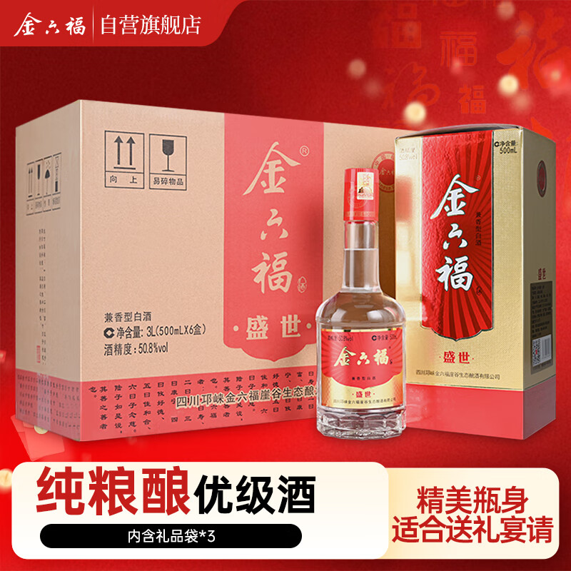 金六福 盛世 兼香型白酒 50.8度 500ml*6瓶 整箱装 宴请送礼