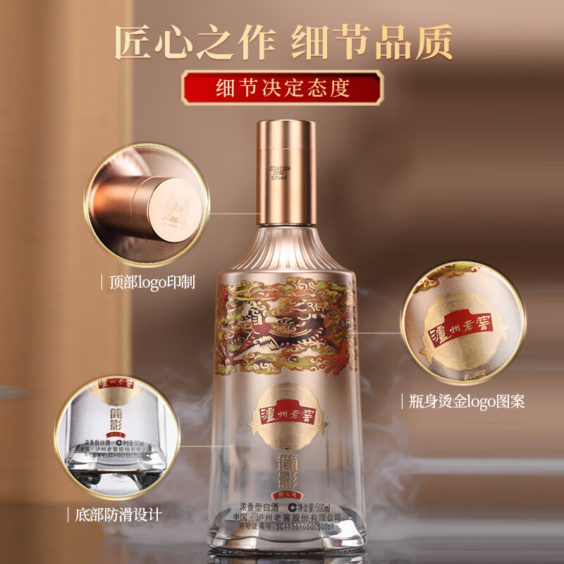 泸州老窖简影醉东风52度浓香型高度纯粮食白酒整箱礼盒年货送礼宴请 52度 500mL 6瓶