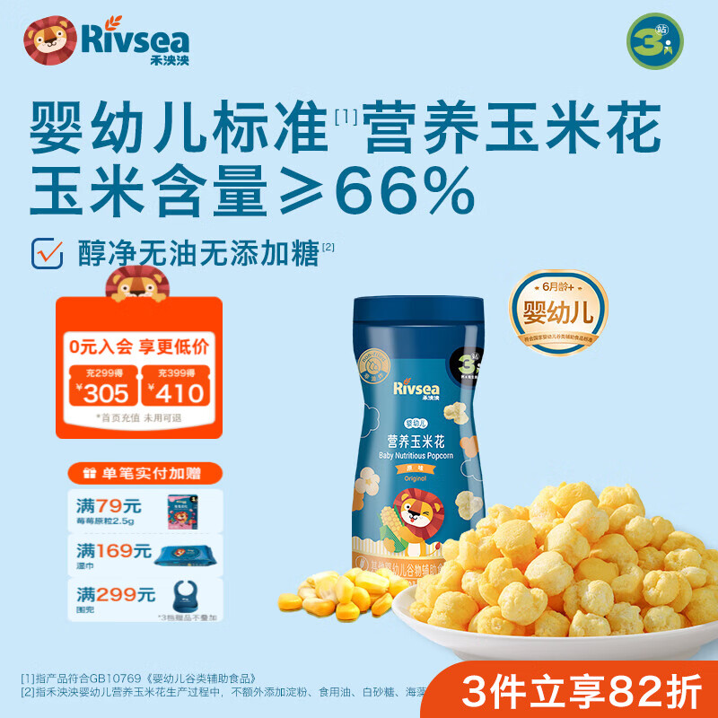 禾泱泱婴幼儿营养玉米花 高钙宝宝儿童零食泡芙爆米花罐装易携带 营养玉米花-原味19g