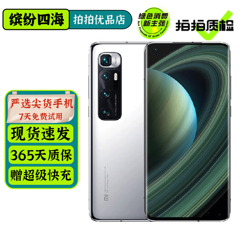 小米10至尊纪念版 二手手机 双模5G 骁龙865 120Hz高刷 120倍长焦镜头 游戏拍照手机 亮银版（仅有16GB+512GB） 99新 16GB+512GB