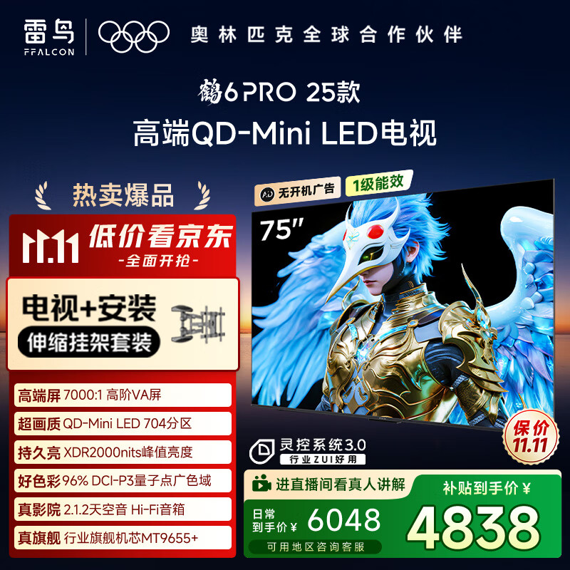 FFALCON雷鸟 【伸缩挂架送装一体】鹤6 PRO 25款（PLUS版） 75英寸QD-MiniLED国家补贴电视机75S595C Pro