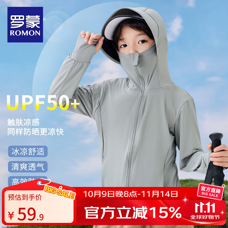 罗蒙儿童防晒衣